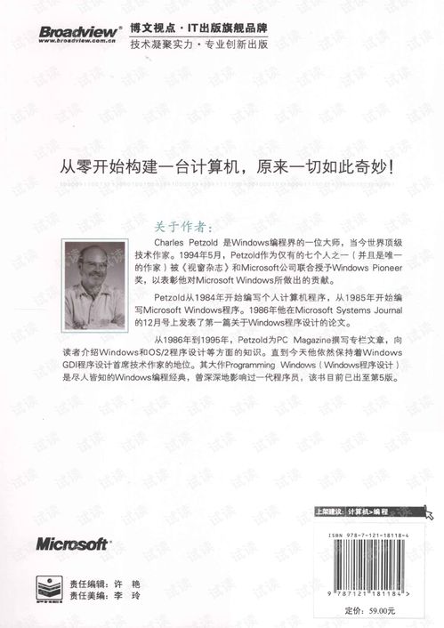 編碼 隱匿在計(jì)算機(jī)軟硬件背后的語(yǔ)言